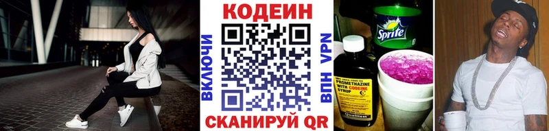 Кодеиновый сироп Lean Purple Drank Севск